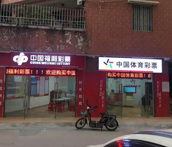 中国福利彩票(新华莲塘润龙大街店)