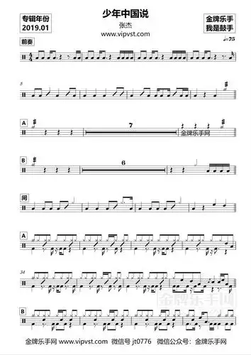 np0022张杰少年中国说鼓谱动态15元