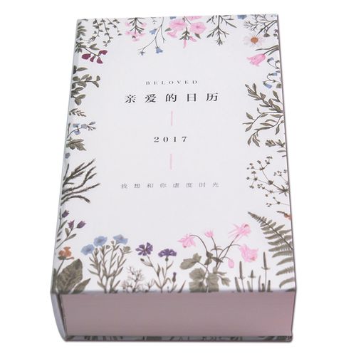 中信图书爱的日历 公历2017年 我想和你虚度时光 社 中信出版社