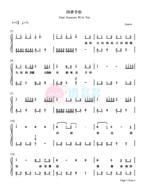 程响四季予你钢琴谱高清完整版