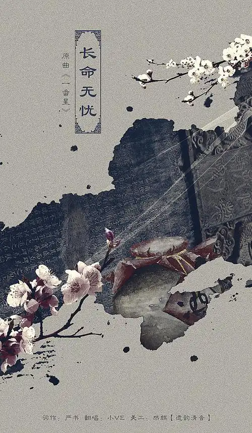 古风歌曲海报合集|平面|海报|然麒设计 - 原创作品 - 站酷 (zcool)