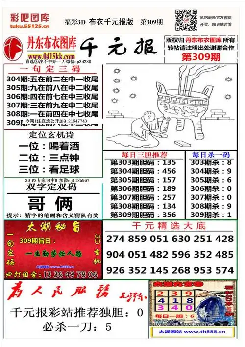 福彩3d布衣千元报