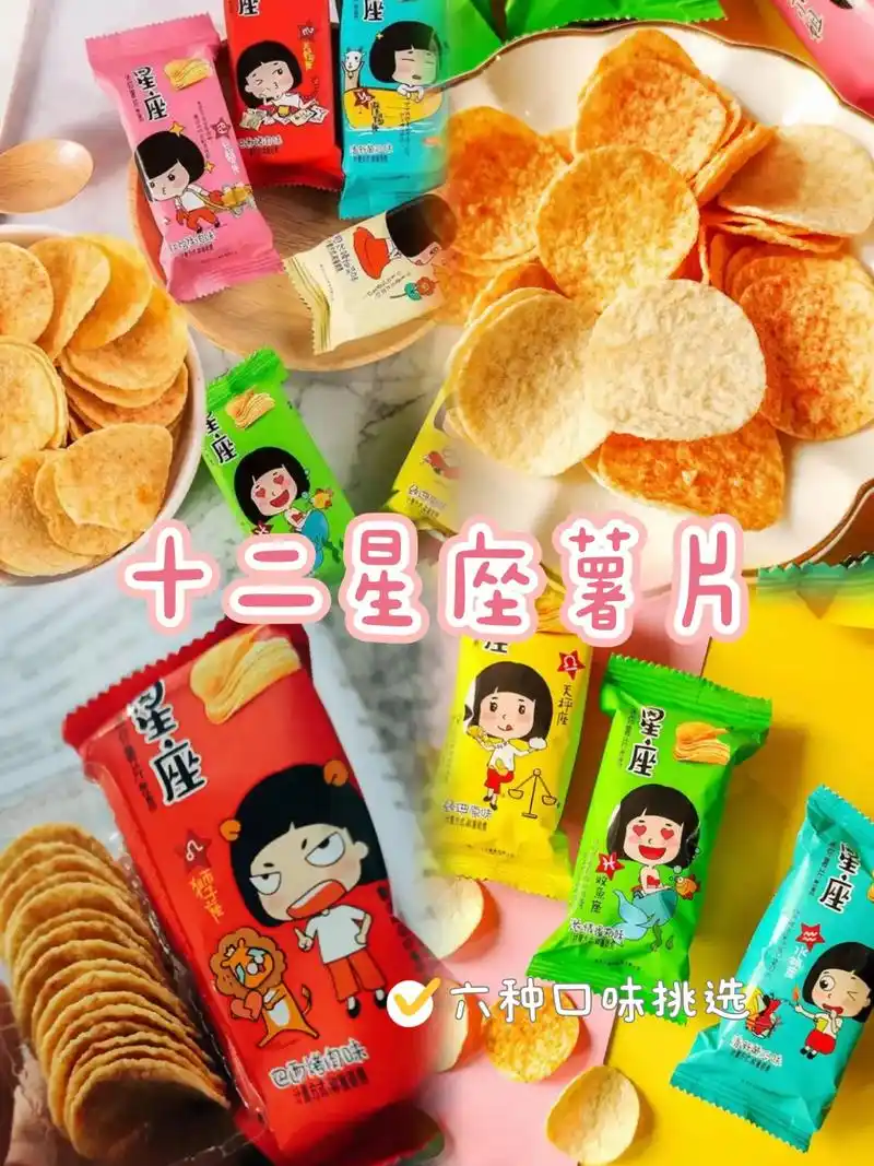 十二星座宝藏薯片零食