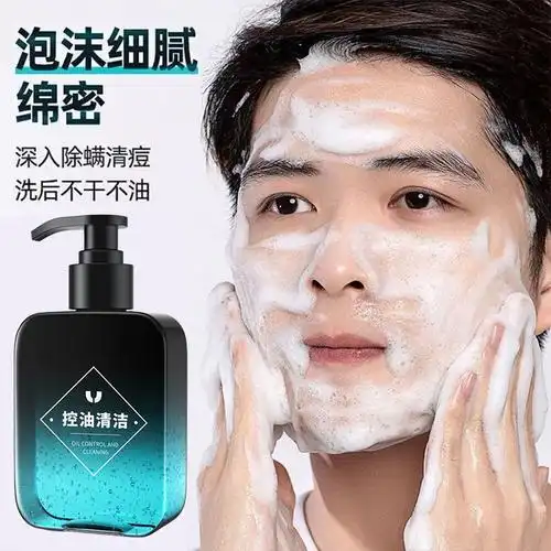 男士洗面奶1瓶男士洗面奶祛螨虫祛痘去黑头收缩毛孔美白补水洁面