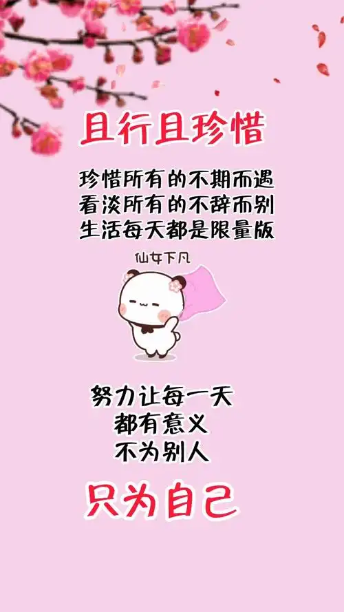 且行且珍惜