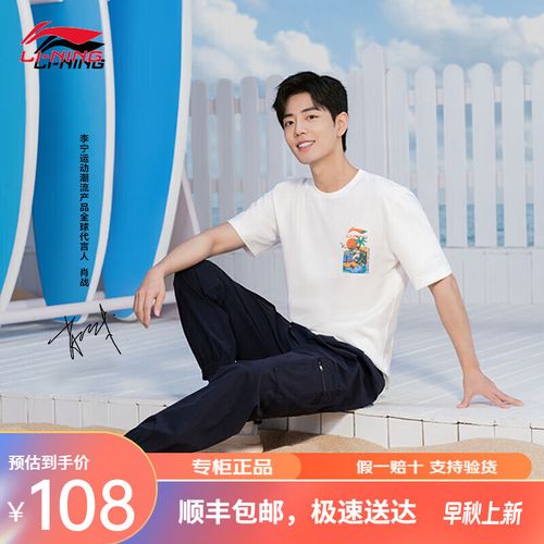 李宁【肖战同款】运动潮流系列男子吸汗舒适短袖文化衫ahst177 乳白色