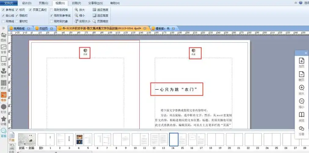 书籍排版最新技巧:成功排版好一本书的章节,只需10分钟就够了