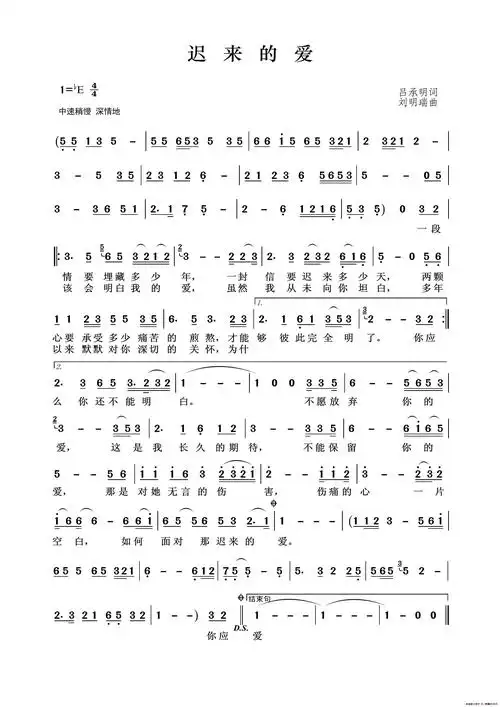 迟来的爱_简谱
