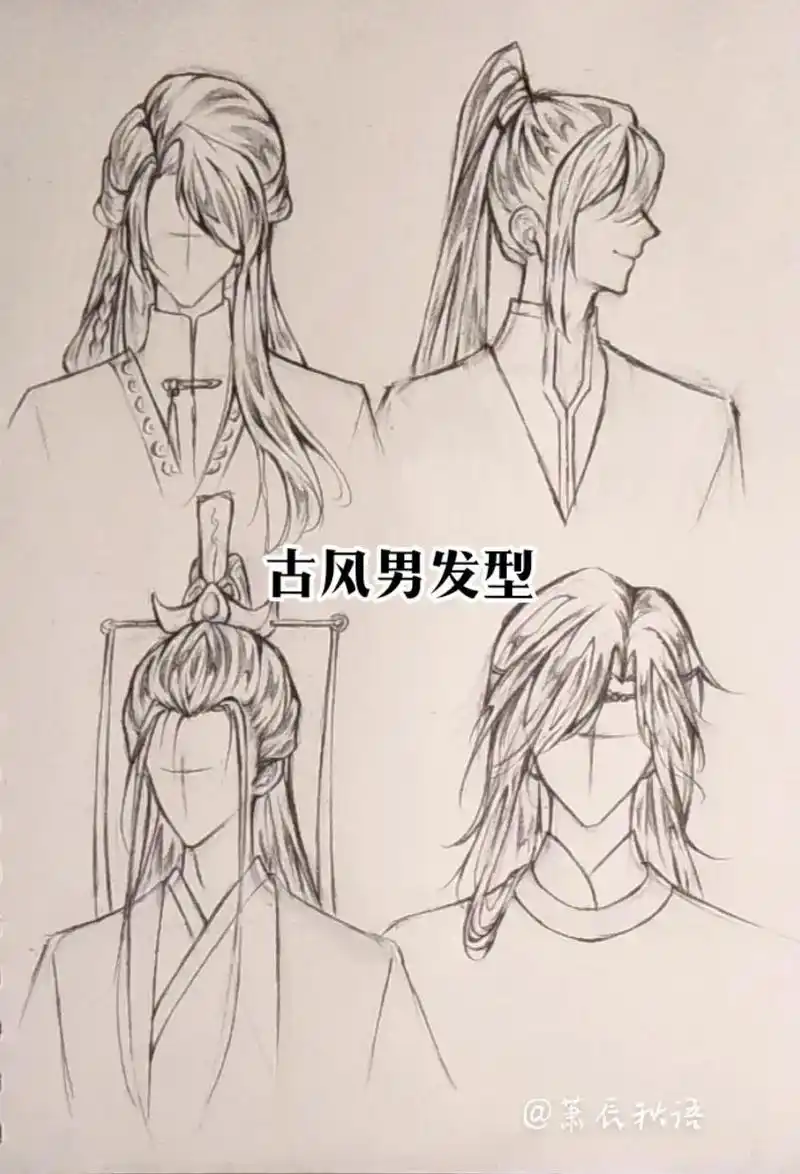 古风男发型.已经好久没画素材了,就抽空画了几个,衣服随便画的 - 抖音