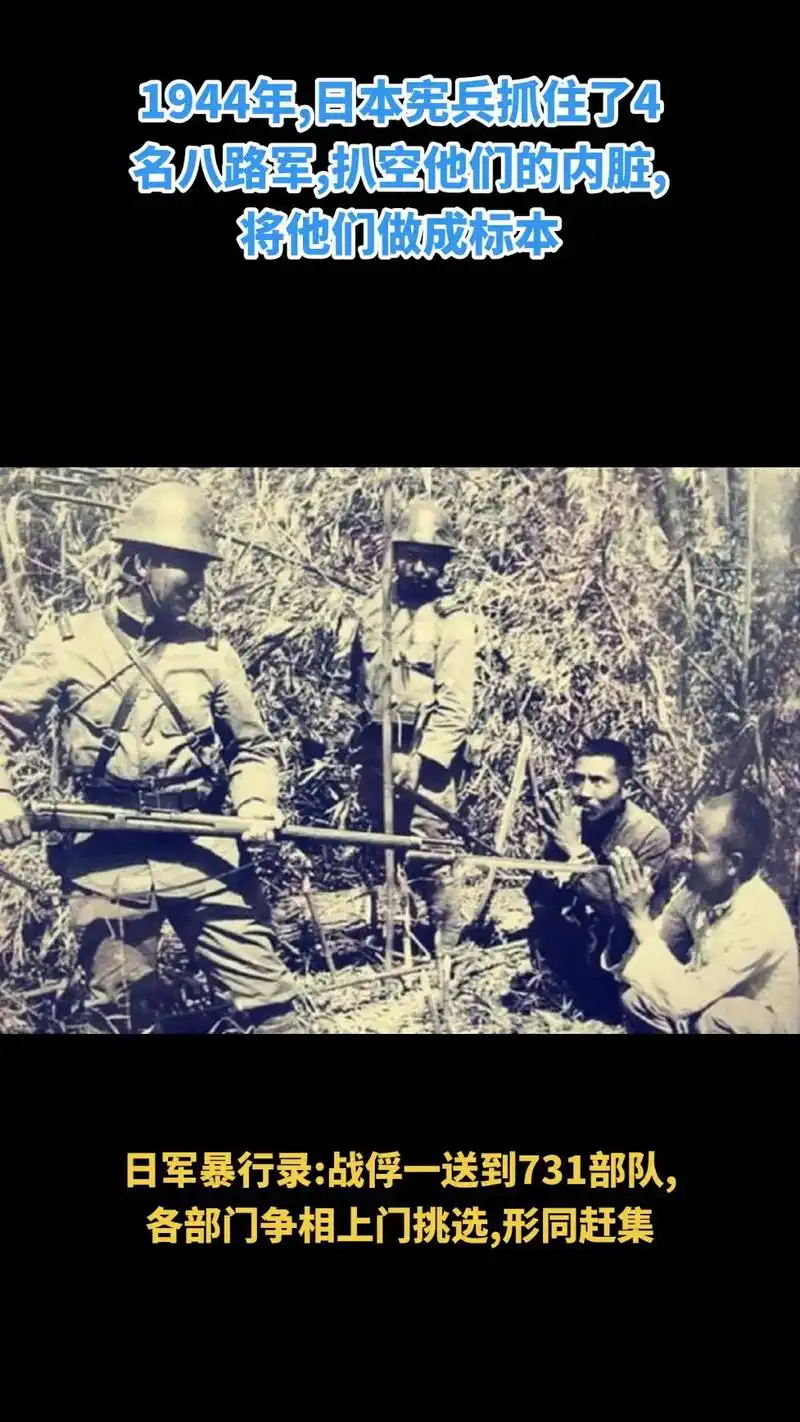 1944年,日本宪兵在中国抓住了4名八路军战士,残忍地扒空他 - 抖音
