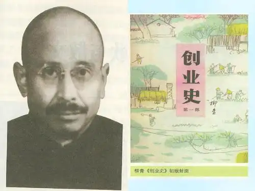 柳青《创业史》(全)