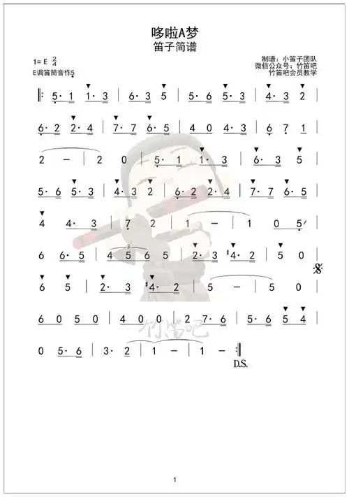 笛子曲 《哆啦a梦》e调笛筒音作5