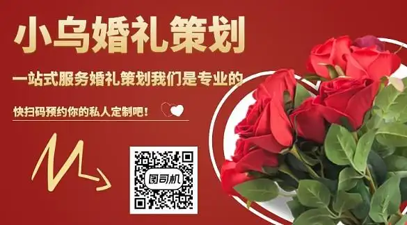 婚礼策划手机横版海报