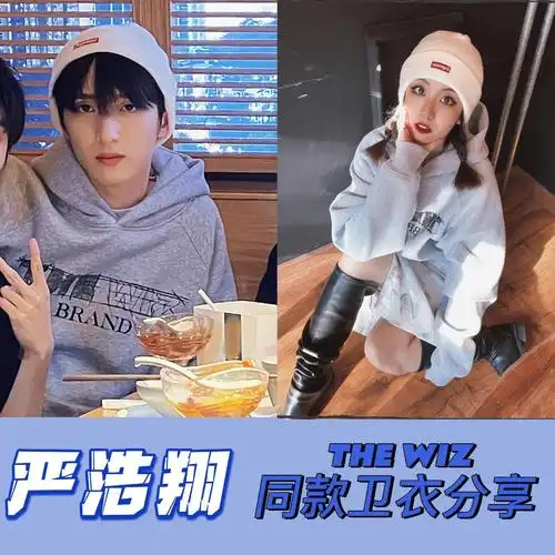 严浩翔thewiz同款卫衣上身