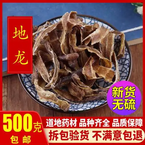 李氏 地龙 500克 半开干蚯蚓皮 包邮 蚯蚓干 蚯蚓皮 小地龙-阿里巴巴