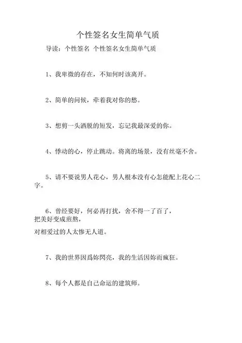 个性签名女生简单气质