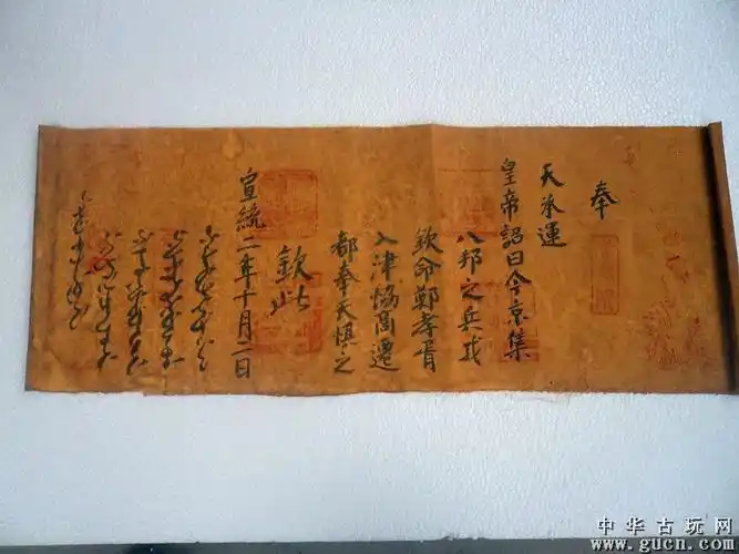 晚清圣旨一道保存完好