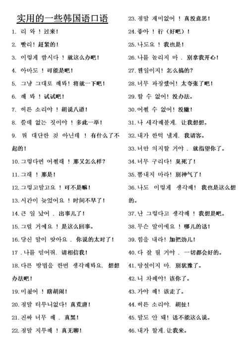[其他语言学习]实用的一些韩国语口语.doc