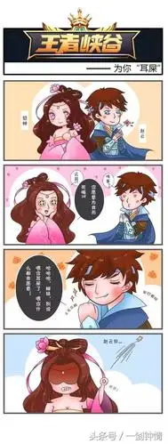 「王者漫画」赵云愿喂貂蝉耳屎