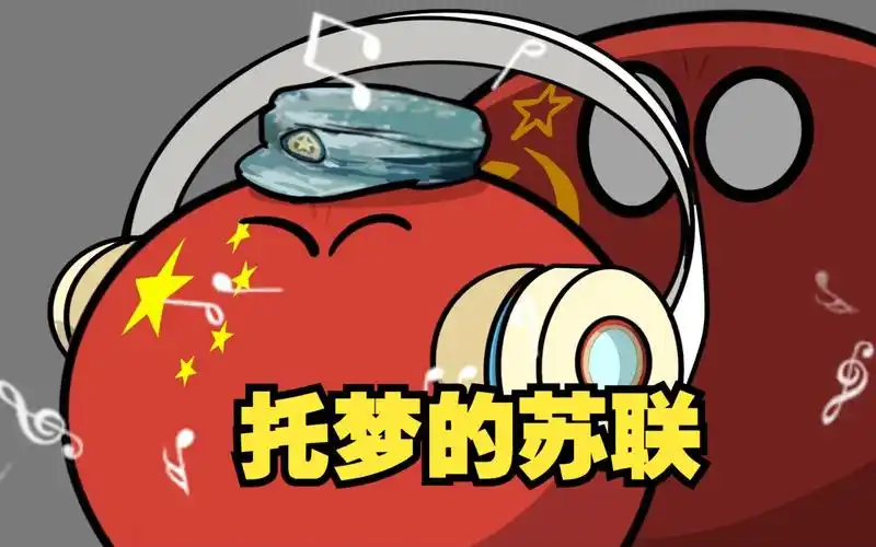 【波兰球】托梦的苏联