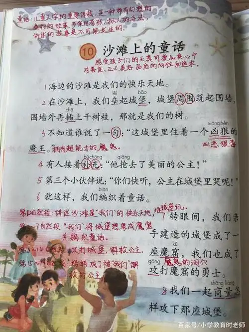 二年级下册《沙滩上的童话》预习,感受孩子们的天真和善良正义