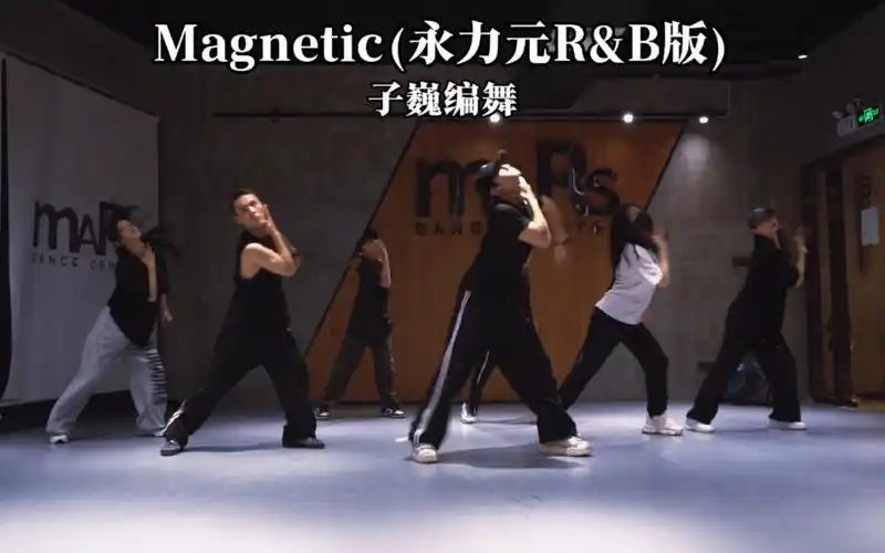 kenny老师编舞课堂-【magnetic(永力元r&b版)】-子