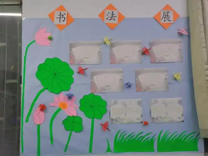 班级文化墙