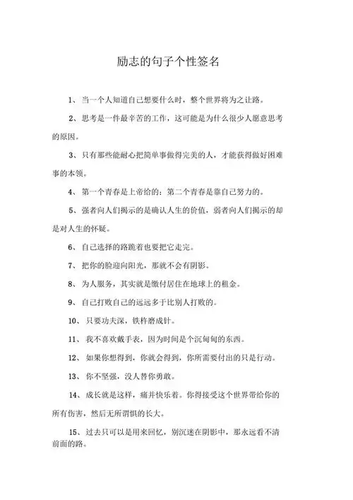 励志的句子个性签名