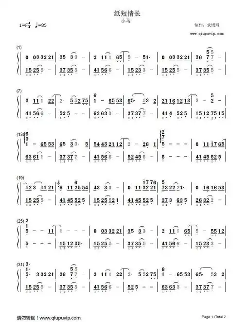 并提供《纸短情长》钢琴曲在线试听,《纸短情长》钢琴谱(简谱)下载