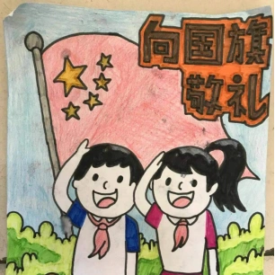 通过"我向国旗敬个礼"活动,以最质朴庄严的仪式帮助学生了解党旗,国旗