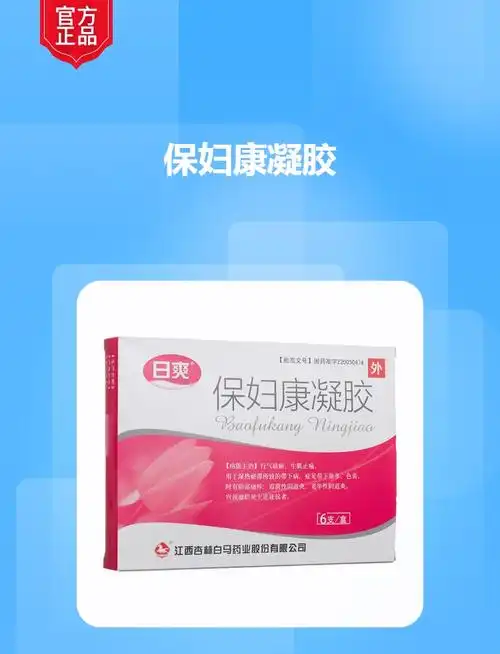 保妇康凝胶日爽