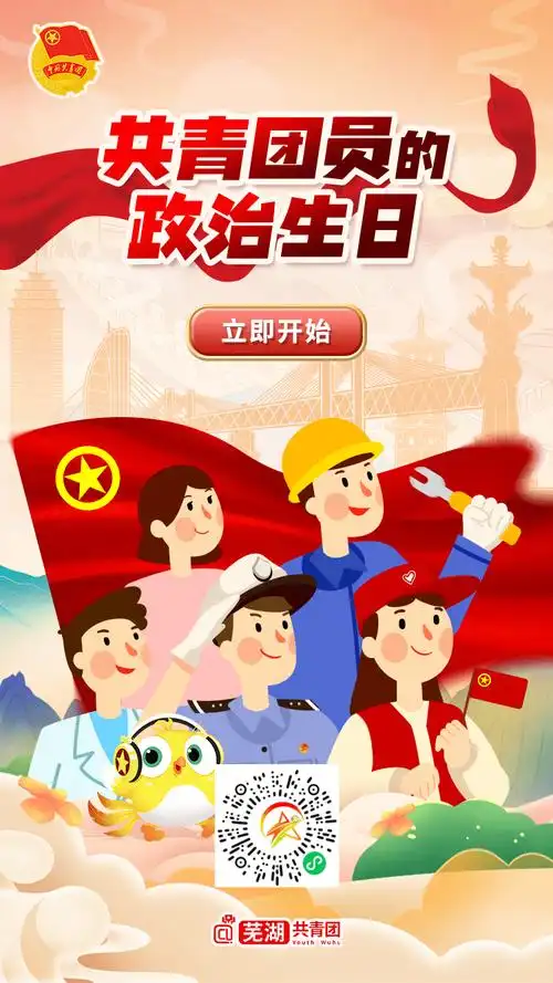 共青团"但每当唱起这一声我们已经成为了一个"大人"哪怕在摸爬滚打中