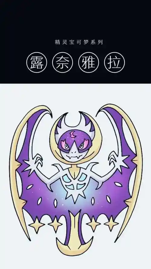 精灵宝可梦绘画欣赏-露奈雅拉_腾讯视频