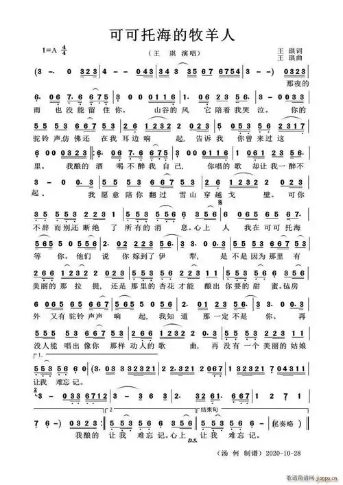 可可托海的牧羊人(男声独唱) 歌谱简谱网