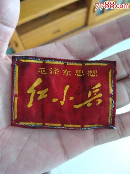 文革红小兵袖标