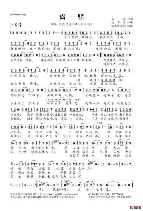 离骚简谱(歌词)-奇然沈谧仁nl不分徐远书演唱-桃李醉春风记谱1