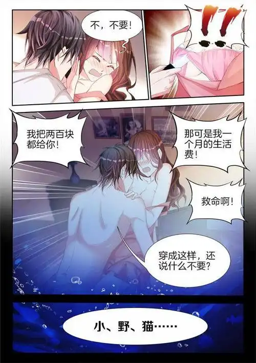 帝豪老公太狂热第一话犯了这种愚蠢的失误当然得以身相许才能偿还了