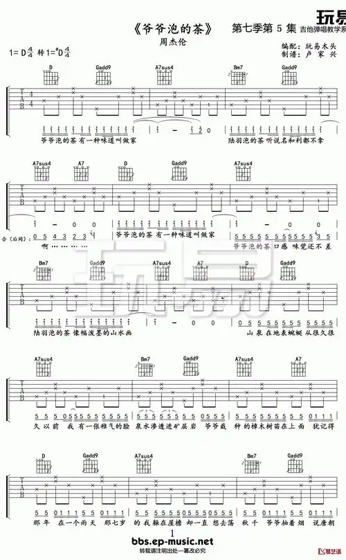 爷爷泡的茶吉他谱周杰伦d调弹唱谱
