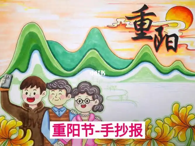 关爱老人  #手抄报  #小学生手抄报  #重阳节手抄报  #重阳节