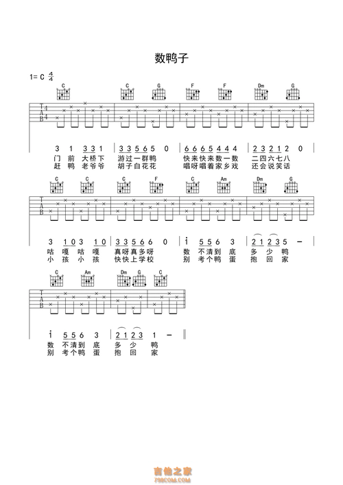 数鸭子吉他谱 入门版