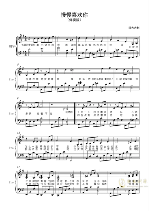 慢慢喜欢你(莫文蔚伴奏附歌词)钢琴谱_g调独奏谱__钢琴独奏视频_原版