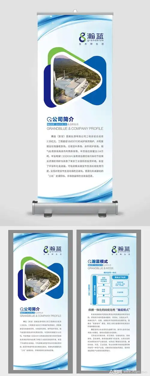 蓝色大气公司企业简介易拉宝模板下载-编号1948350-众图网