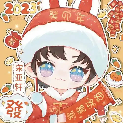 宋亚轩的动漫可爱头像