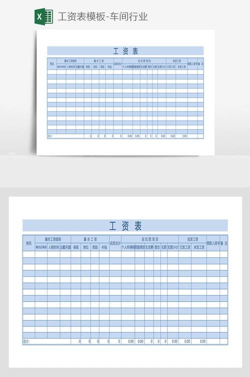 工资表模板-车间行业