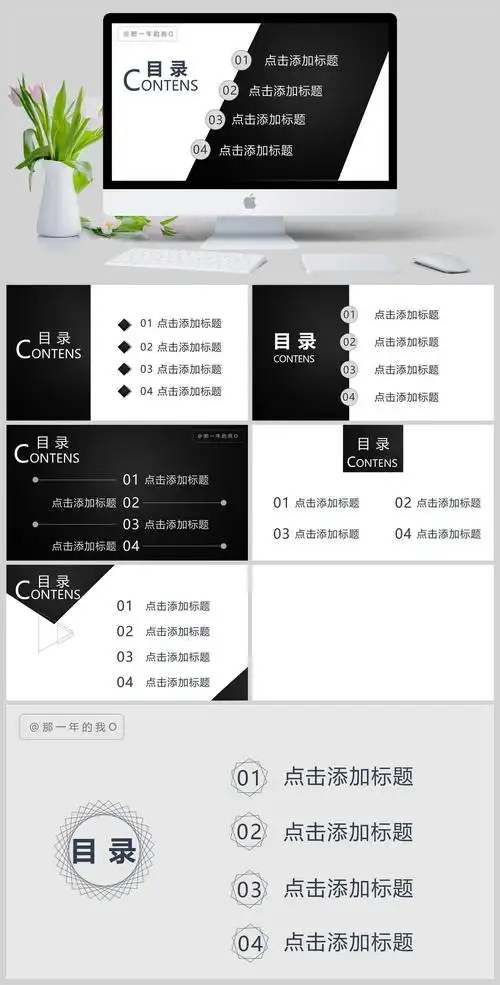 7页黑白简约ppt目录模板
