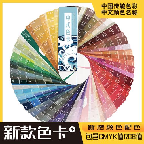 色卡中式传统色谱中文颜色名称配色调色比例配方服装油漆上色cmyk