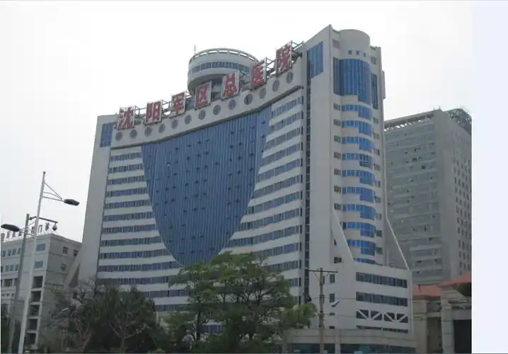 沈阳军区总医院整形科价格表2017