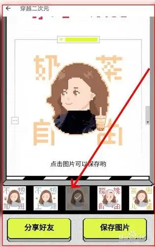 如何在美图秀秀制作像素照片效果?
