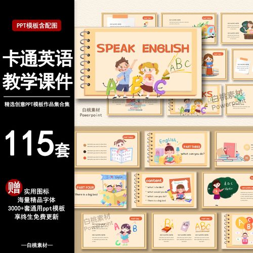 卡通教学课件ppt模板创意可爱简约中小学幼儿园英语公开课趣味new