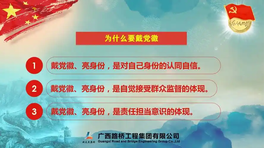 ppt广西路桥工程集团有限公司戴党徽亮身份敢担当